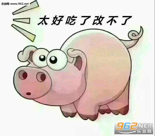 套路猪表情包