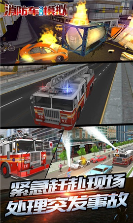 消防车3D模拟安卓版截图3