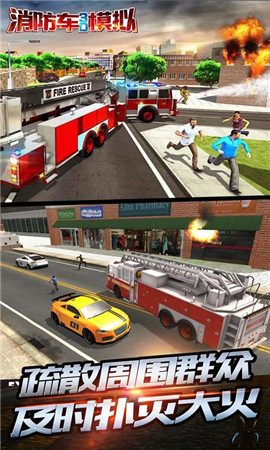 消防车3D模拟安卓版截图0