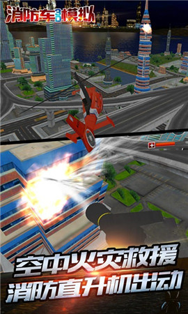 消防车3D模拟安卓版截图2