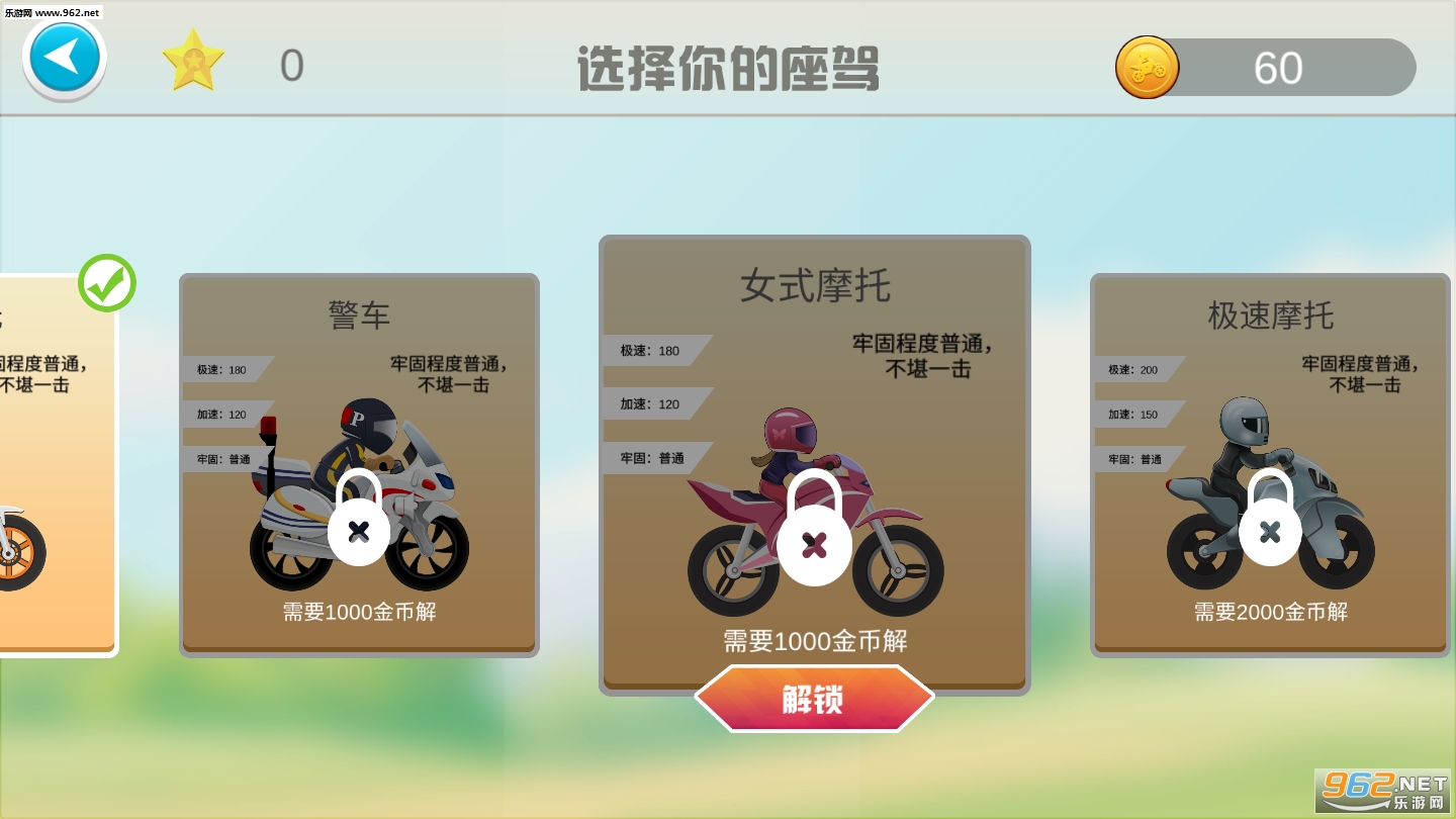 登山飙车游戏截图2
