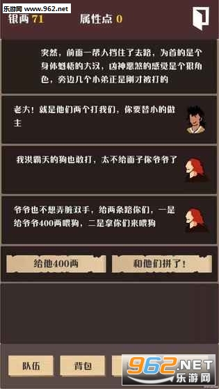 侠道暗涌手机版截图3