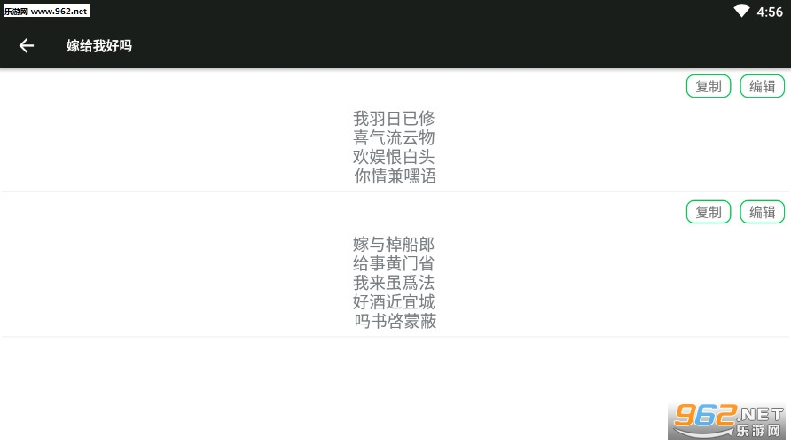 藏头诗情书软件截图0