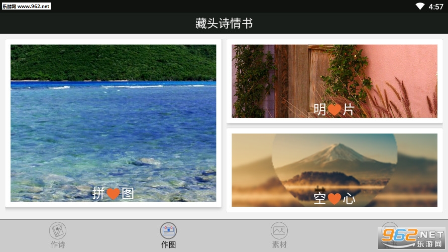 藏头诗情书软件截图1
