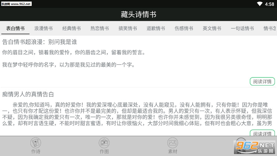 藏头诗情书软件截图2