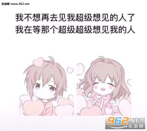 我不想再去见我超级想见的人了表情图片截图2
