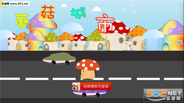 蘑菇城市安卓版截图0