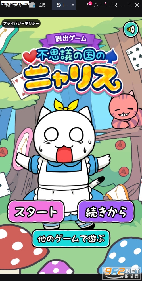 脱出ニャリス(逃脱游戏:不可思议之国的小猫安卓版)截图0