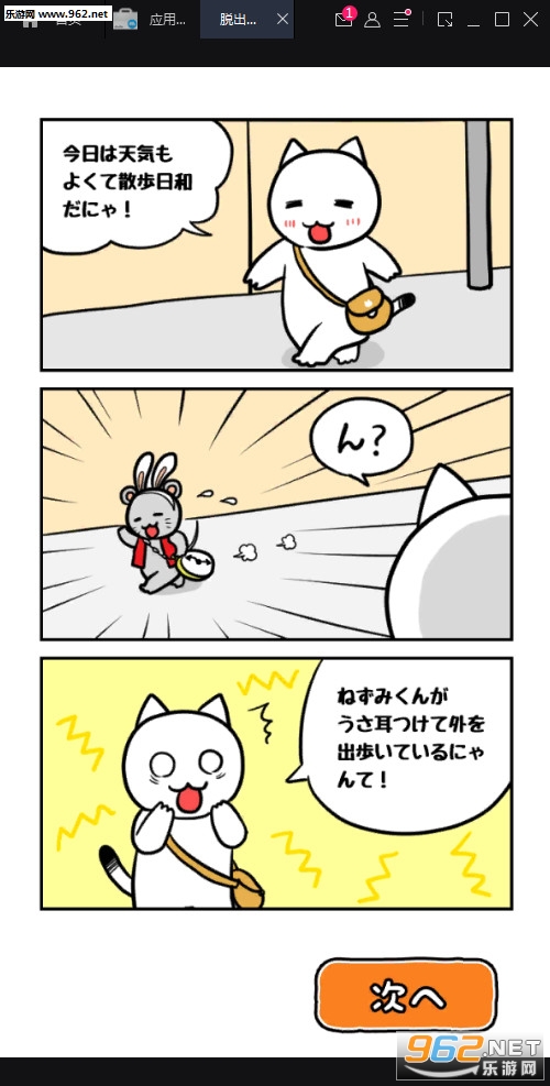 脱出ニャリス(逃脱游戏:不可思议之国的小猫安卓版)截图1