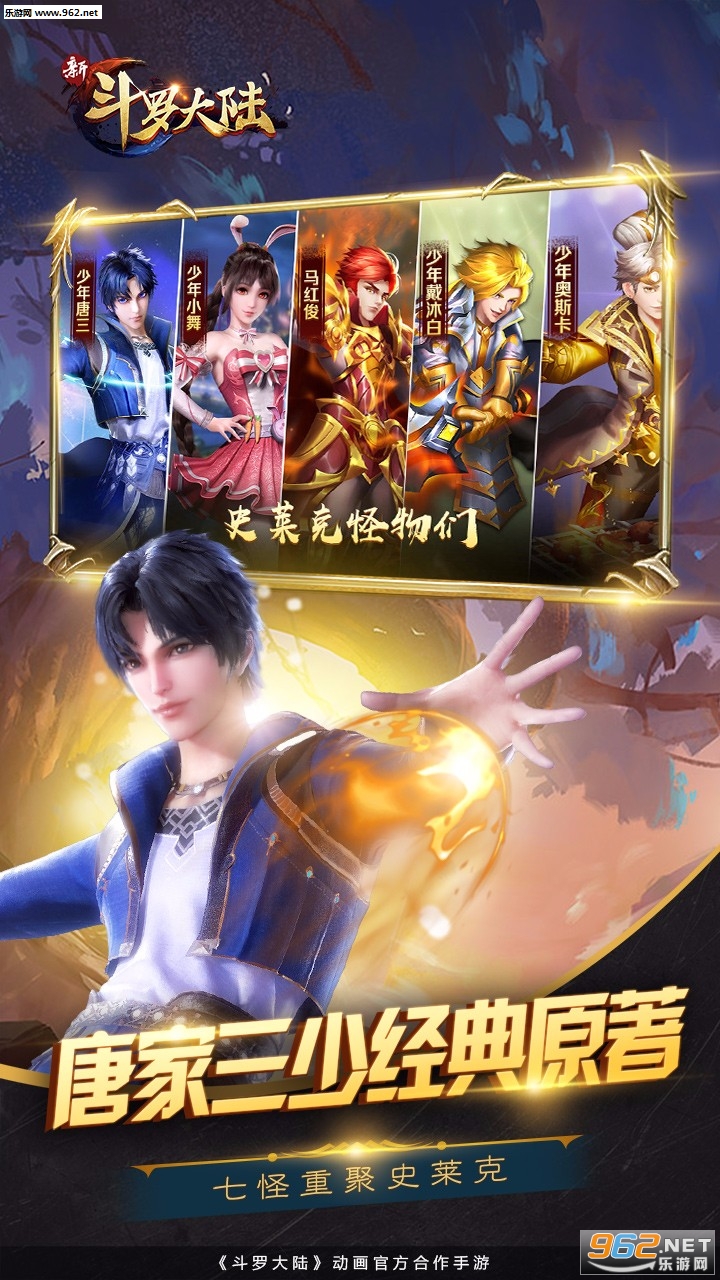 新斗罗大陆九游版截图1