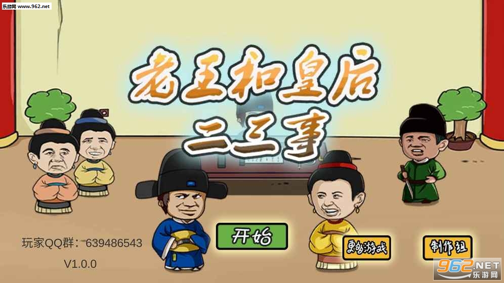 老王和皇后二三事官方版截图0