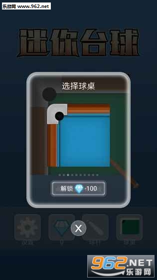 迷你台球官方版截图0
