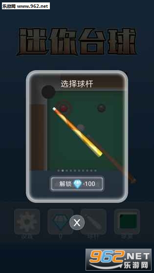 迷你台球官方版截图2