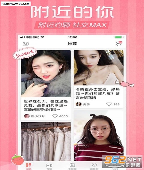 草莓约软件截图0