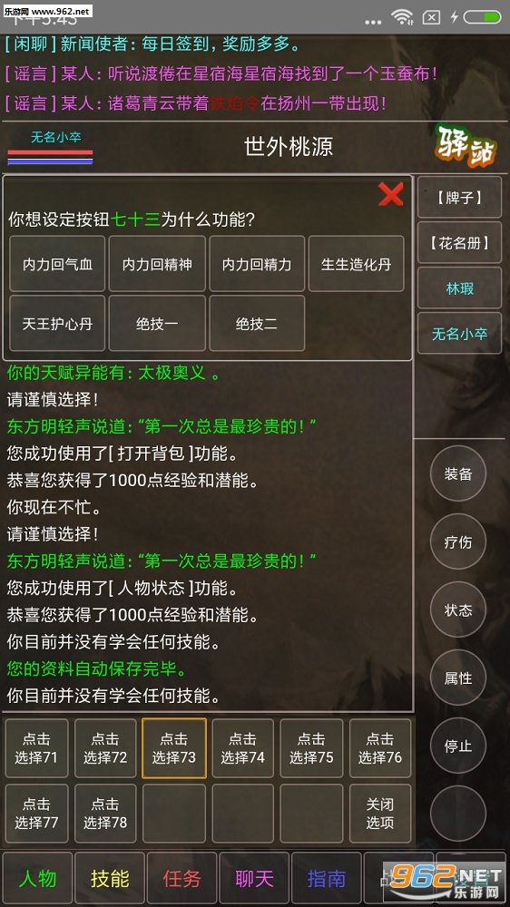 东方故事手游截图0