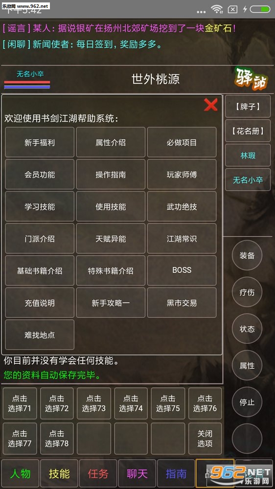 东方故事手游截图3