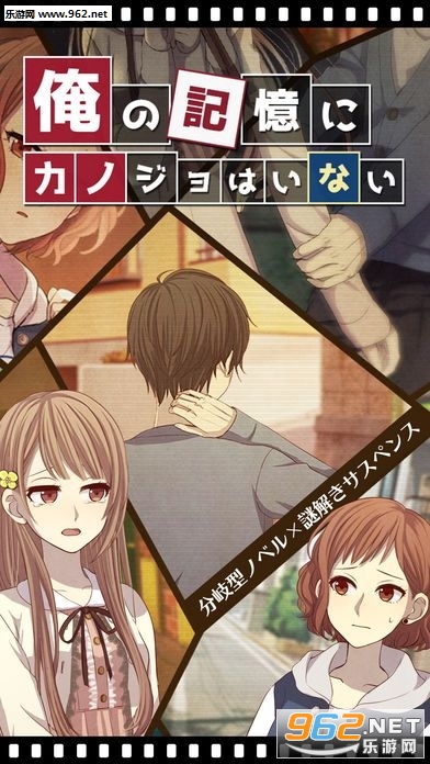俺の記憶にカノジョはいない(我的记忆中没有她的身影官方版)截图0