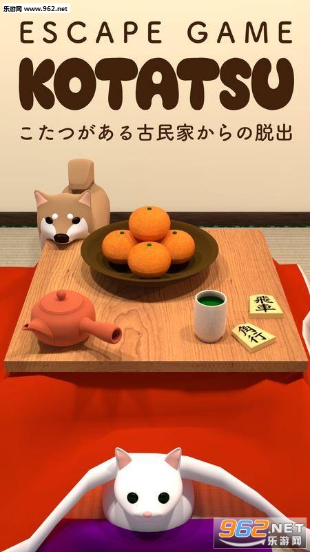 KOTATSU(逃离私人住宅游戏)截图0