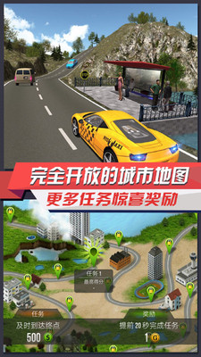 出租车模拟3D安卓版截图1