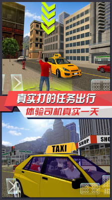 出租车模拟3D安卓版截图4