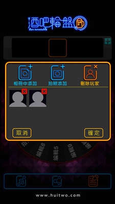 酒吧轮盘游戏 酒吧轮盘游戏