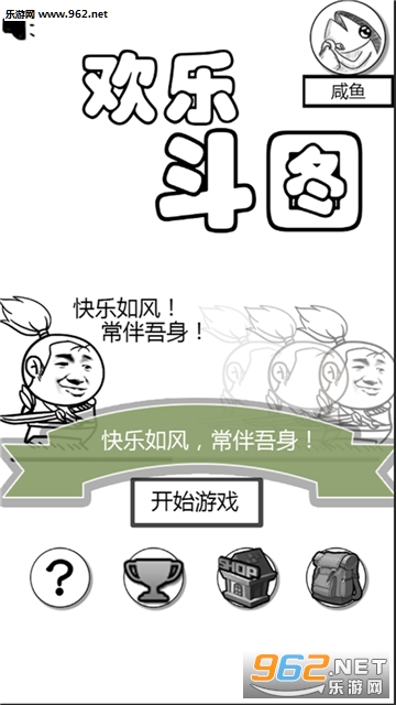 欢乐斗图安卓版截图0