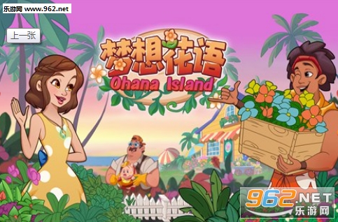 Ohana Island(���뻨�ﰲ׿��)v1.6.5��ͼ1