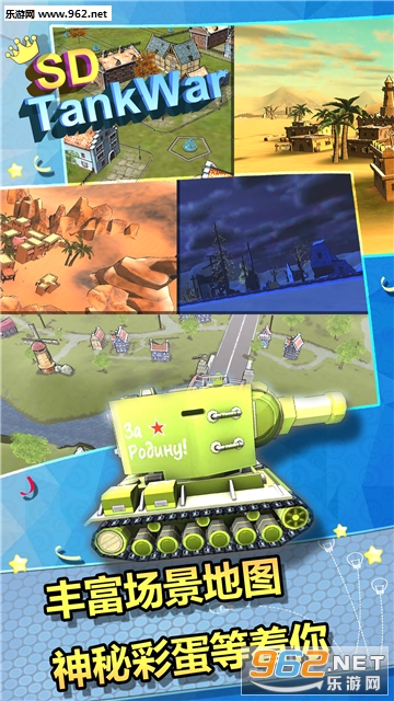 SD TankWarQ��̹�������ս��׿���ͼ1