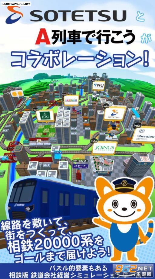 相鉄線で行こう(与相铁线走吧手游)截图3