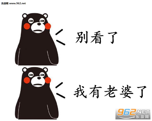 别看了我有老婆了表情包图片截图1