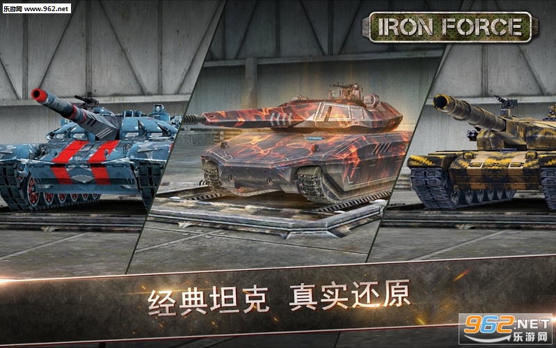 ��������Iron Force�ֻ����ͼ0