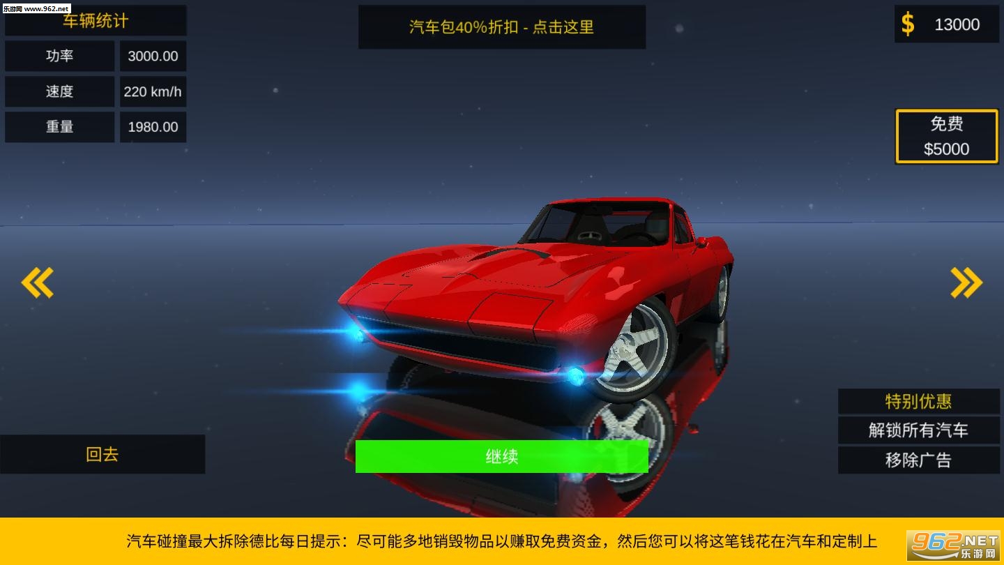 Car Crash(����׹��ģ������׿��)��ͼ0
