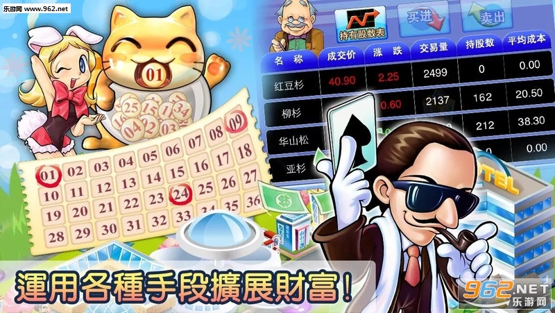 大富翁4Fun(圣诞活动)安卓版截图1