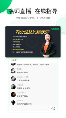 ���ῼҽѧappv1.0.1��ͼ3