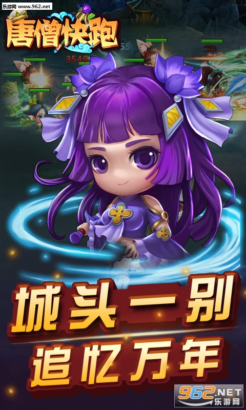 唐僧快跑安卓版截图0