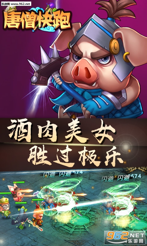唐僧快跑安卓版截图1