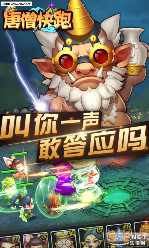 唐僧快跑安卓版截图2