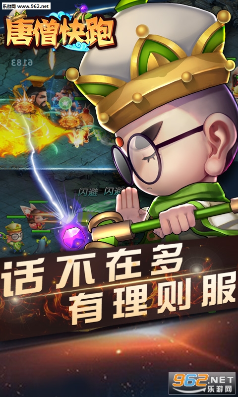 唐僧快跑安卓版截图3