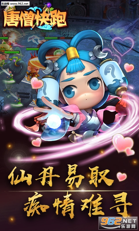 唐僧快跑安卓版截图4