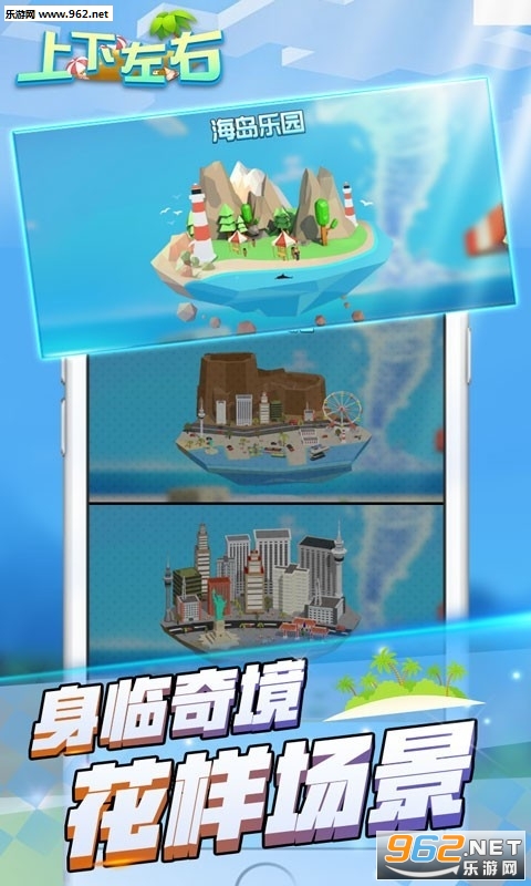 上下左右.io安卓版截图2