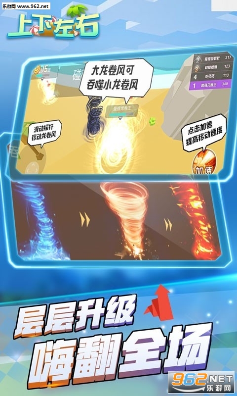 上下左右.io安卓版截图4