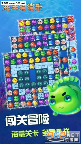 海洋消消乐手游最新版截图3
