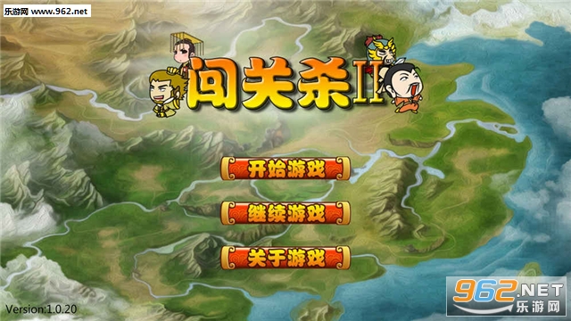 闯关杀2最新官方版截图0