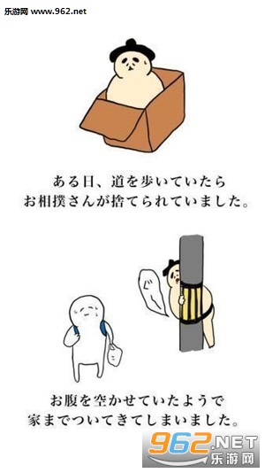 osumousan(捡到个相扑选手安卓最新版)截图0