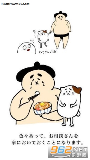 osumousan(捡到个相扑选手安卓最新版)截图1