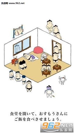 osumousan(捡到个相扑选手安卓最新版)截图2