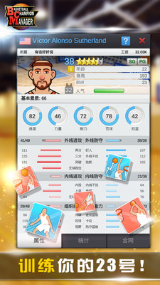 篮球经理安卓版截图0