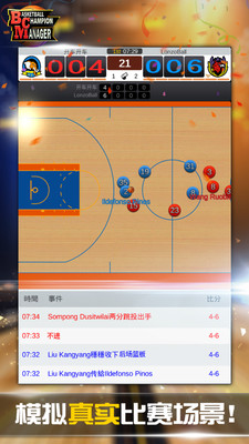 篮球经理安卓版截图1