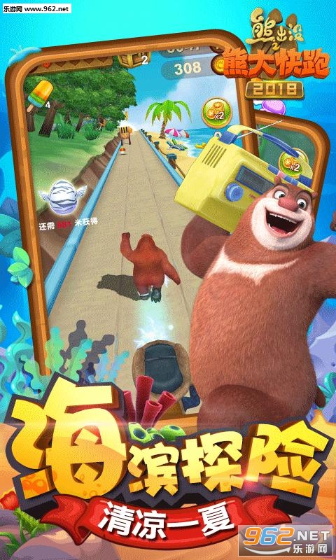 熊出没之熊大快跑官方版截图1