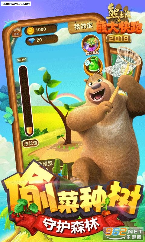 熊出没之熊大快跑官方版截图2